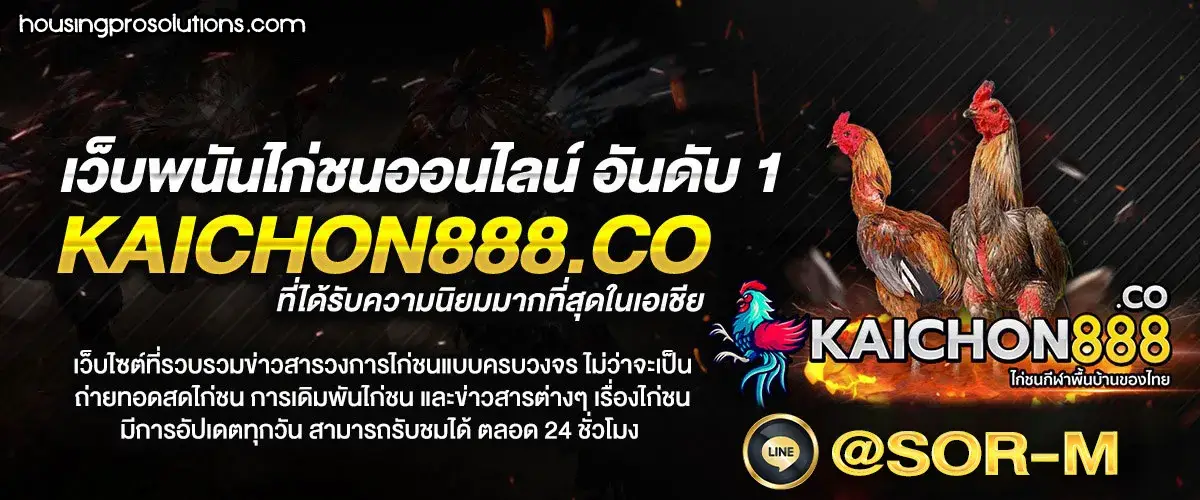 ไก่ชนออนไลน์